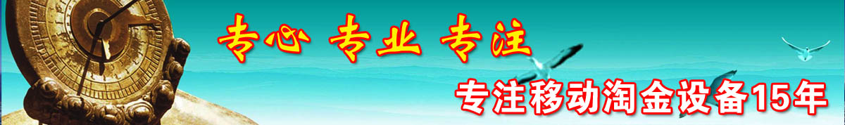移動(dòng)淘金車廠家-移動(dòng)選礦車制造商