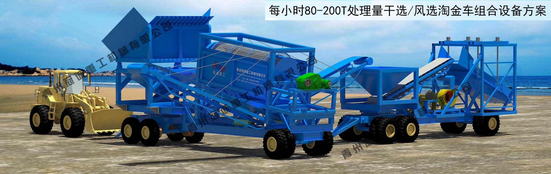 每小時(shí)80-200T干選風(fēng)選淘金車方案